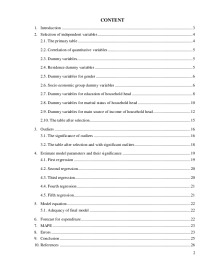 Regression model of household consumption 2