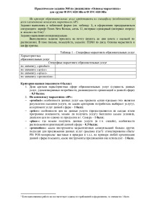 Практическое задание No. 8 по дисциплине Основы маркетинга 1